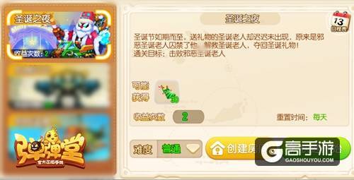 圣诞之夜 《弹弹堂手游》限时副本即将上线