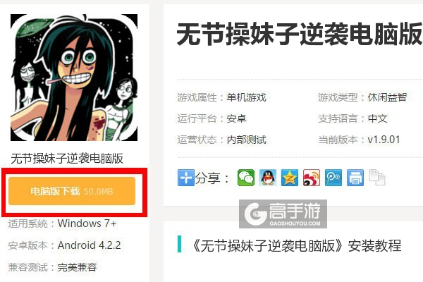  无节操妹子逆袭电脑版下载