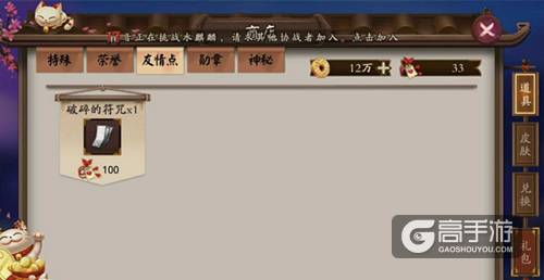 阴阳师手游好友友情点获得方法及使用介绍