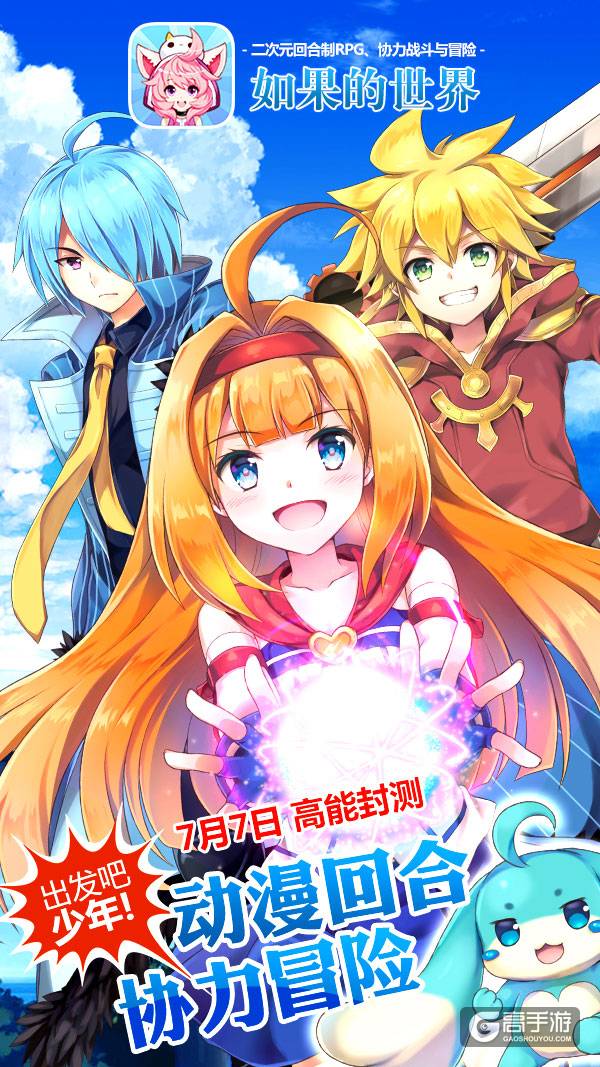 《如果的世界》7.7震撼二测 让动漫进驻游戏