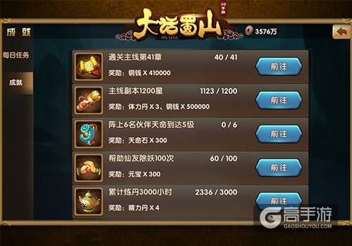蓝港《大话蜀山》手游修仙渡劫之路