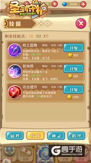 撒娇小可爱《圣剑守护》花仙吉雅