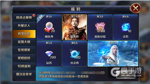 活动趴精彩开启 幻城手游喜迎开学季