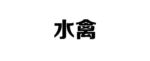 王者荣耀每日爆笑：