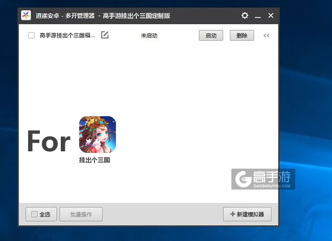 挂出个三国双开/多开管理器主界面