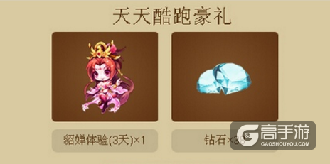 天天酷跑貂蝉怎么得 貂蝉获取方法