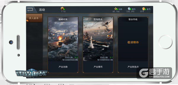 《雷霆海战》每日必做：银币、功勋副本