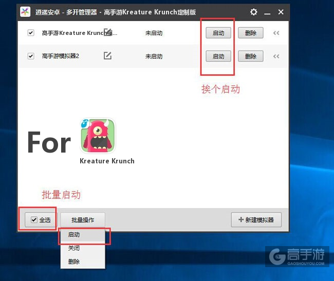 启动Kreature Krunch模拟器