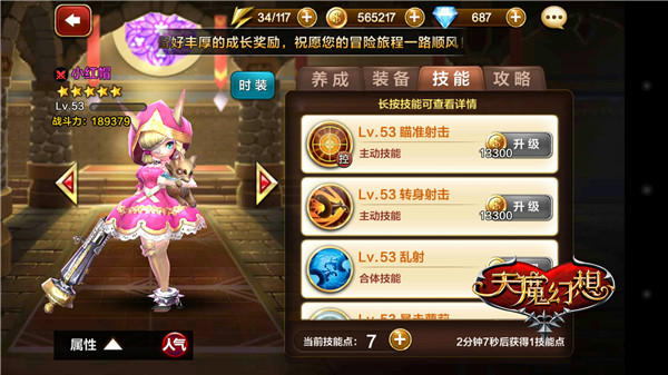 天魔幻想3V3战场眩晕流对战心得