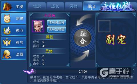 我的宝贝在哪里《永恒仙域》萌宠系统大解析下