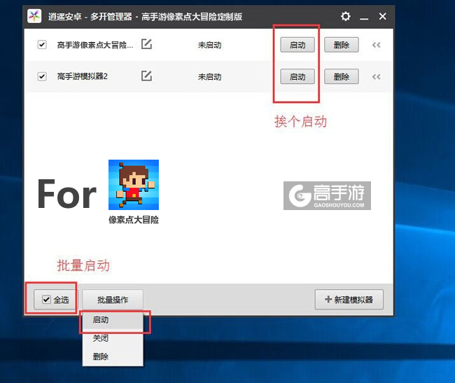 启动像素点大冒险模拟器
