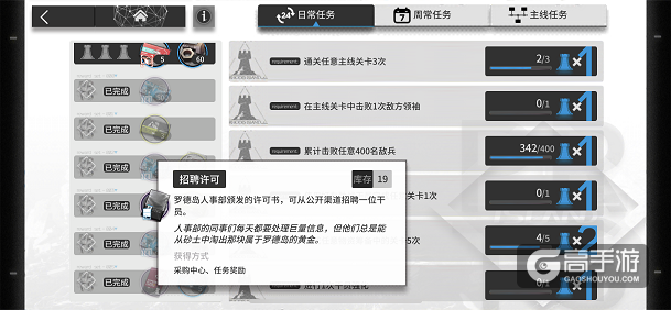 明日方舟招聘许可怎么获得