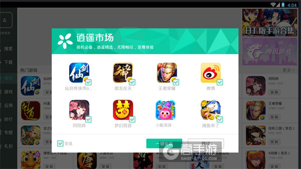 高手游定制的小鱼消消电脑版有相关热门游戏推荐