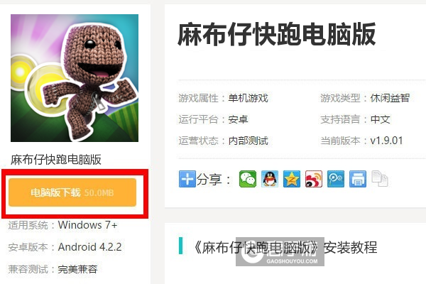  麻布仔快跑电脑版下载