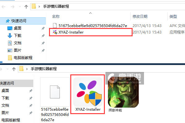 英雄神殿电脑版安装教程1