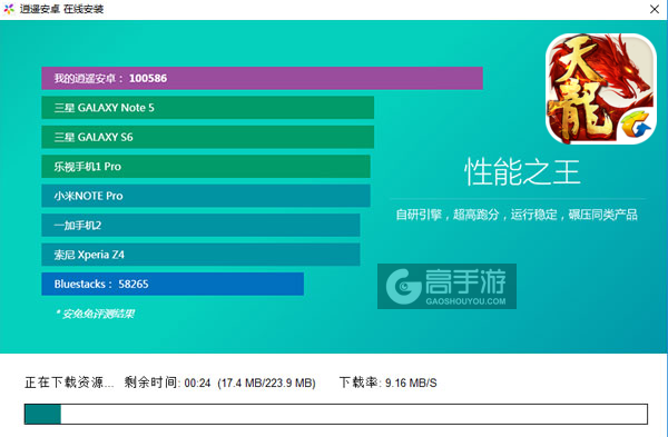 天龙八部手游电脑版安装教程2