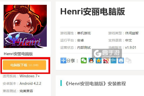  Henri安丽电脑版下载