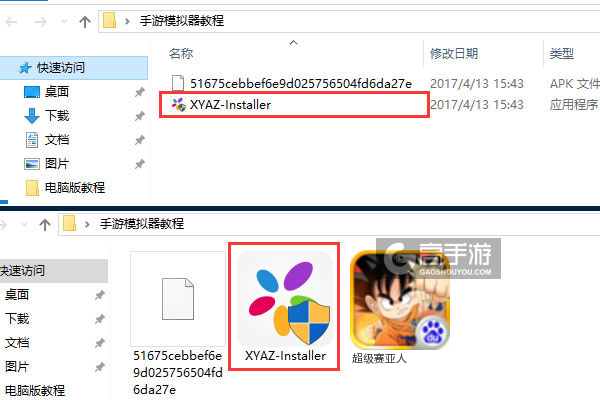 超级赛亚人电脑版安装教程1