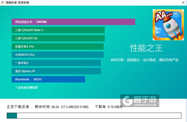 声控火箭电脑版安装教程2