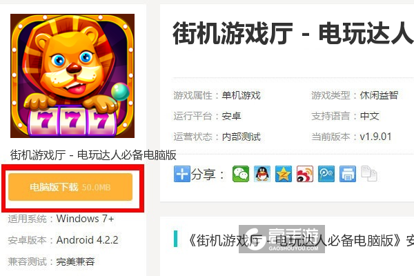  街机游戏厅 - 电玩达人必备电脑版下载