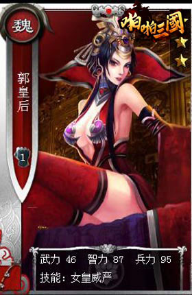 《啪啪三国》四大皇后战力分析