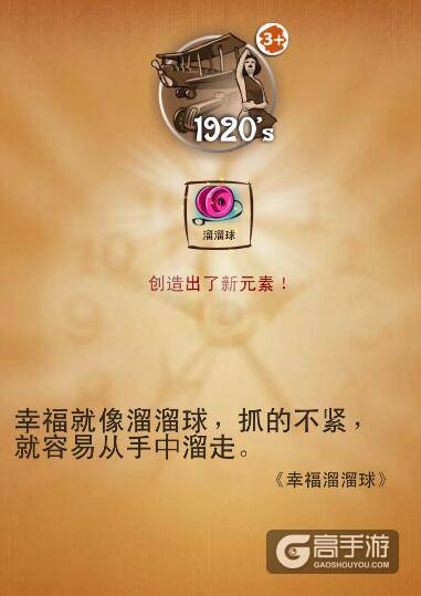 涂鸦上帝最伟大发明 涂鸦上帝1920s合成攻略