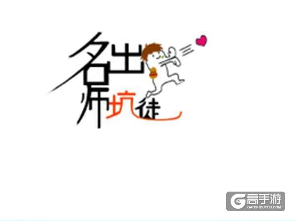 【名师出坑徒】西天取经不容易