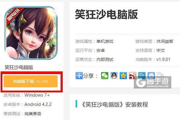  笑狂沙电脑版下载