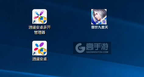 傲世九重天多开管理器ICON