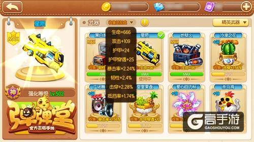 收集控福利 《弹弹堂手游》武器图鉴可增幅属性