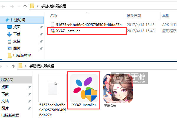 英雄Q传电脑版安装教程1