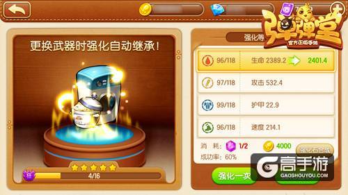 超“神”武器 《弹弹堂手游》教你秒懂突破和强化