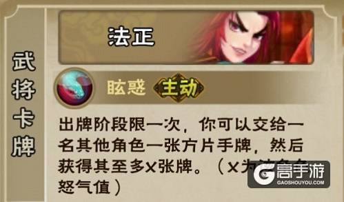【怒焰三国杀】法正＆黄忠在强度上存在的争议