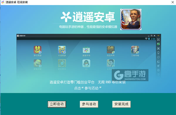 对话奥巴马电脑版安装教程3