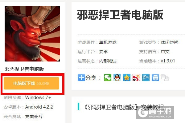  邪恶捍卫者电脑版下载