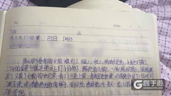 山东科技防卫专修学院一名学生的日记