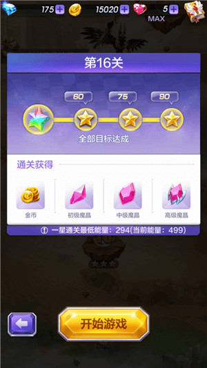 天天酷跑3D剧情模式第16关三星通关攻略