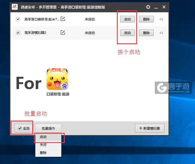 启动口袋妖怪:起源模拟器