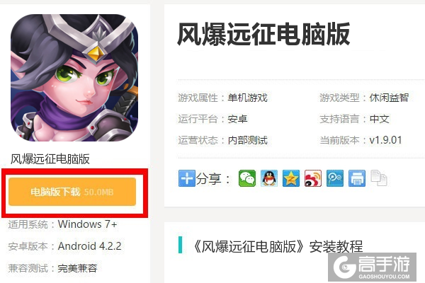  风爆远征电脑版下载