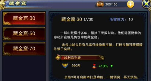 《六龙争霸3D》藏金窟抢钱攻略 心得分享