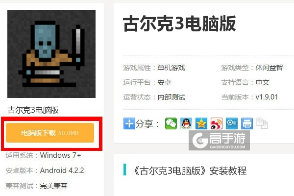  古尔克3电脑版下载
