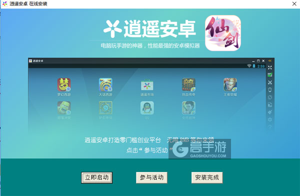 仙剑奇侠传·六界情缘电脑版安装教程3