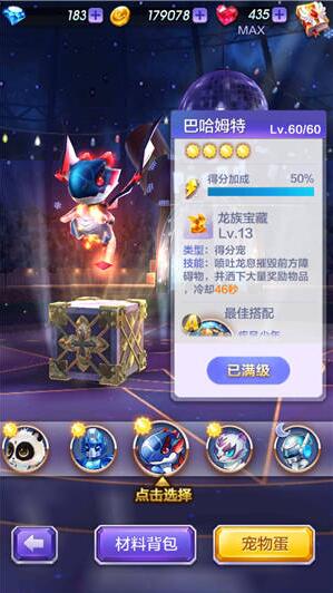 天天酷跑3D宠物巴哈姆特详细介绍