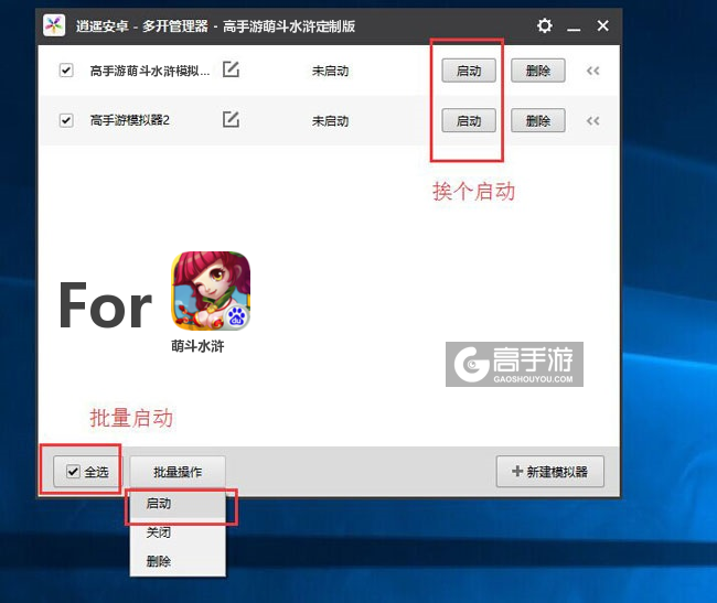 启动萌斗水浒模拟器