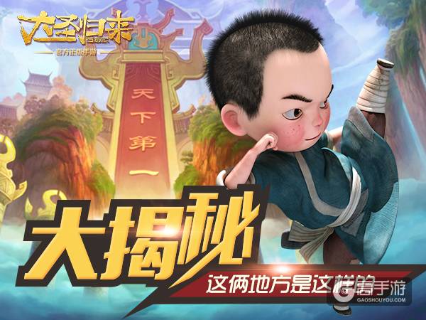 《大圣归来手游》修炼莲座风晚亭独家揭秘