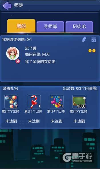 狼人杀终于能拜师了！《推理学院》全新师徒系统首度亮相