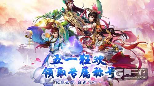《斗魂》五一活动嗨翻天 专属称号等你来拿 ...
