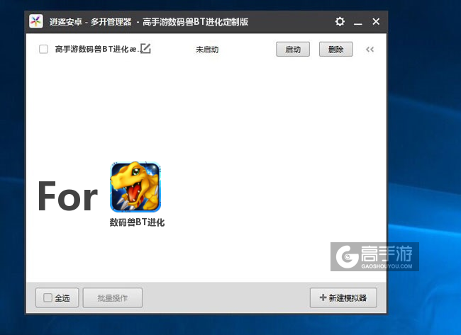 数码兽BT进化双开/多开管理器主界面