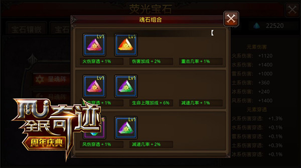 灵魂智慧的结晶 《全民奇迹MU》魂石组合出奇迹
