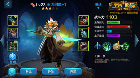 全民超神玉面剑魔怎么样？玉面剑魔出装加点技巧